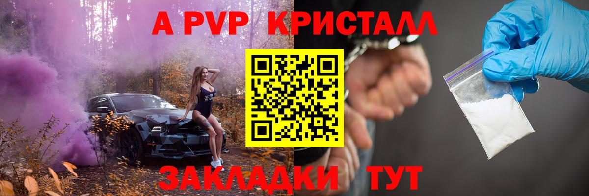 APVP СК  A-PVP VHQ  Гусь-Хрустальный  APVP VHQ  Вход с VPN 