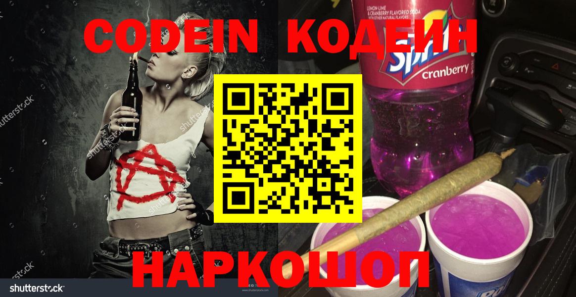 Codein Purple Drank Гусь-Хрустальный
