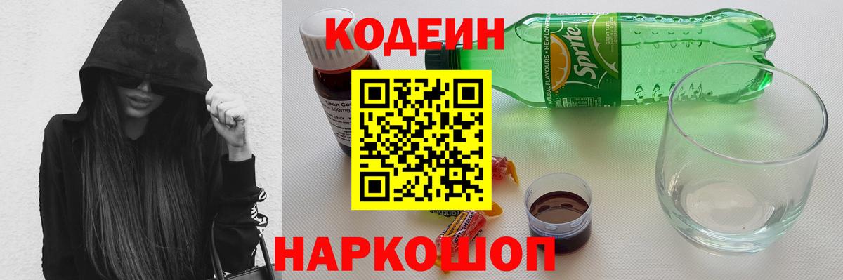 Гусь-Хрустальный  Кодеин напиток Lean (лин)  Вход с VPN 
