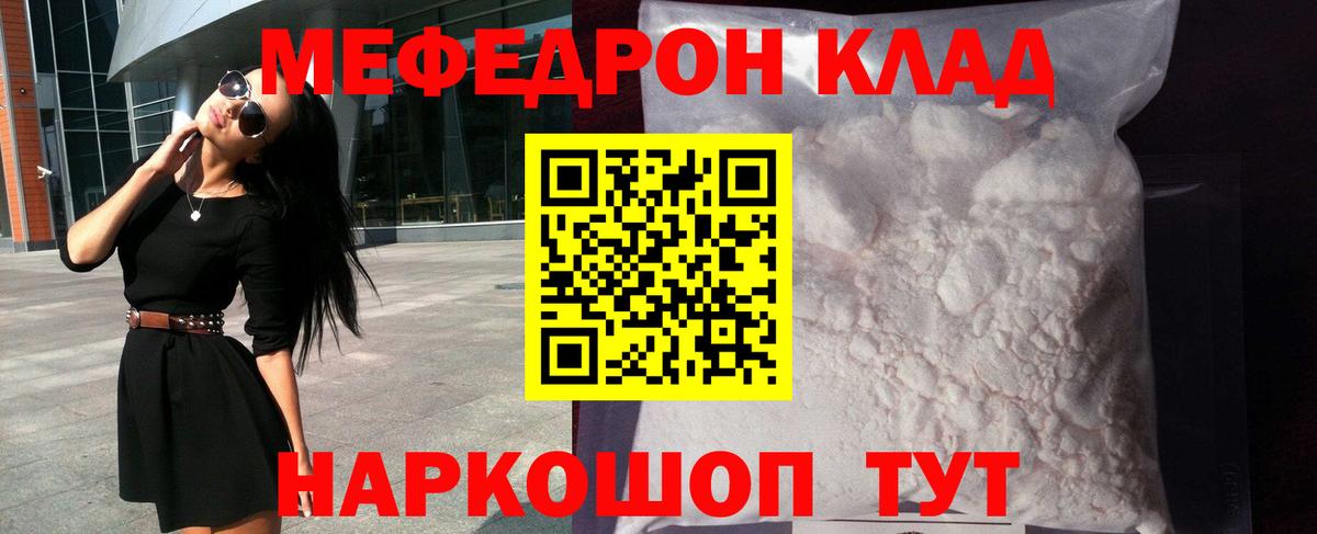 Мефедрон Гусь-Хрустальный