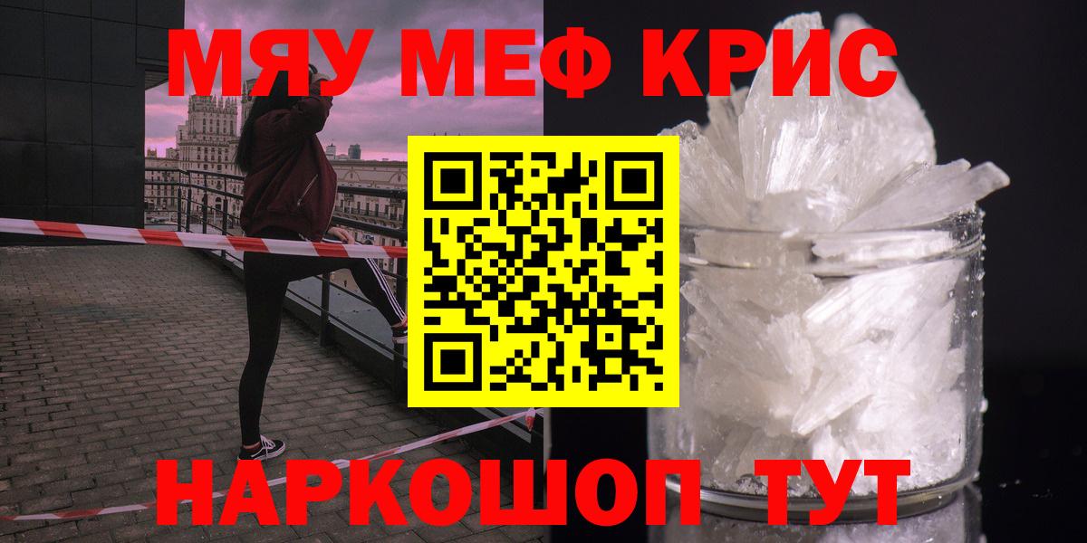 Гусь-Хрустальный  Мефедрон  Вход с VPN  МЯУ-МЯУ кристаллы  МЕФ  МЕФ мяу мяу 
