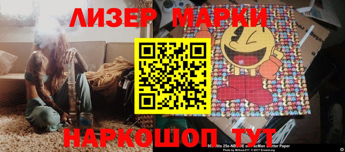 Наркотические марки  Марки 25I-NBOMe 1500мкг  купить наркотики сайты  Марки 25I-NBOMe 1500мкг  Гусь-Хрустальный  Вход с VPN 